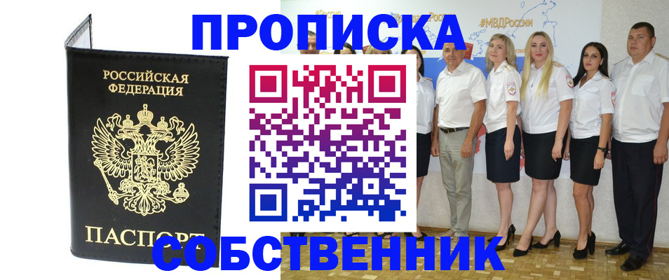 прописка в Кингисеппе